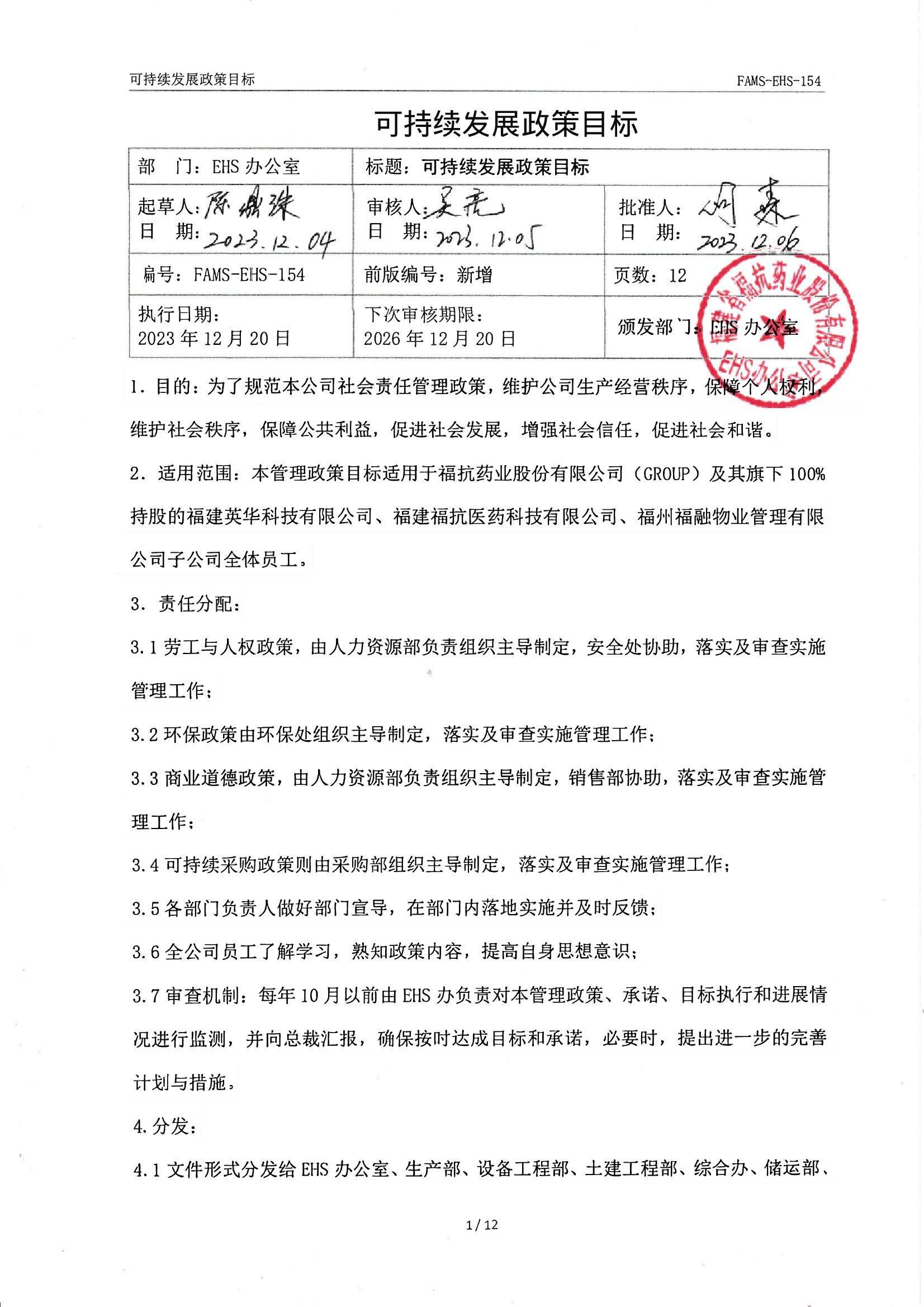FAMS-EHS-154可持續發展政策_00001.jpg