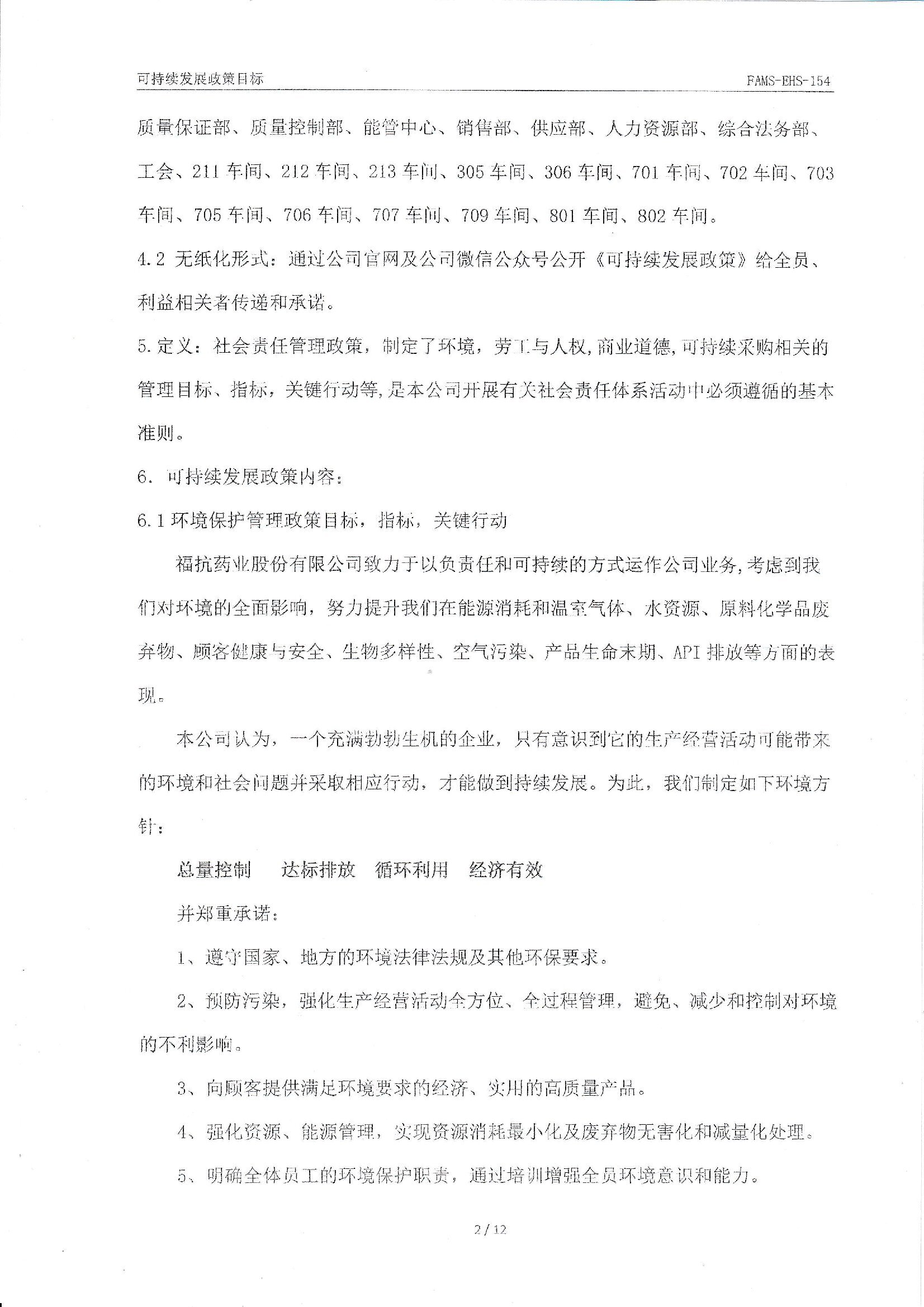 FAMS-EHS-154可持續發展政策_00002.jpg