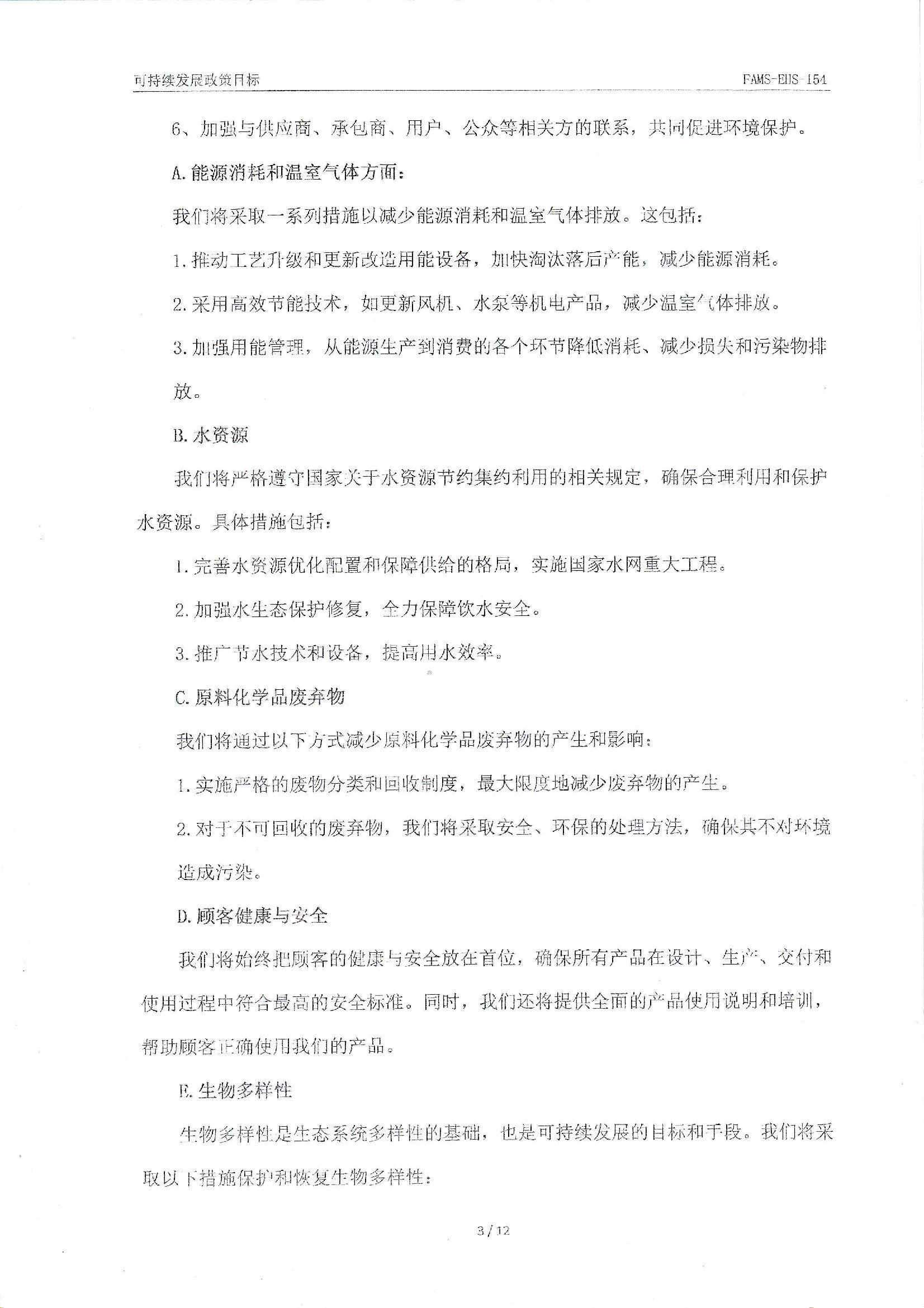 FAMS-EHS-154可持續發展政策_00003.jpg
