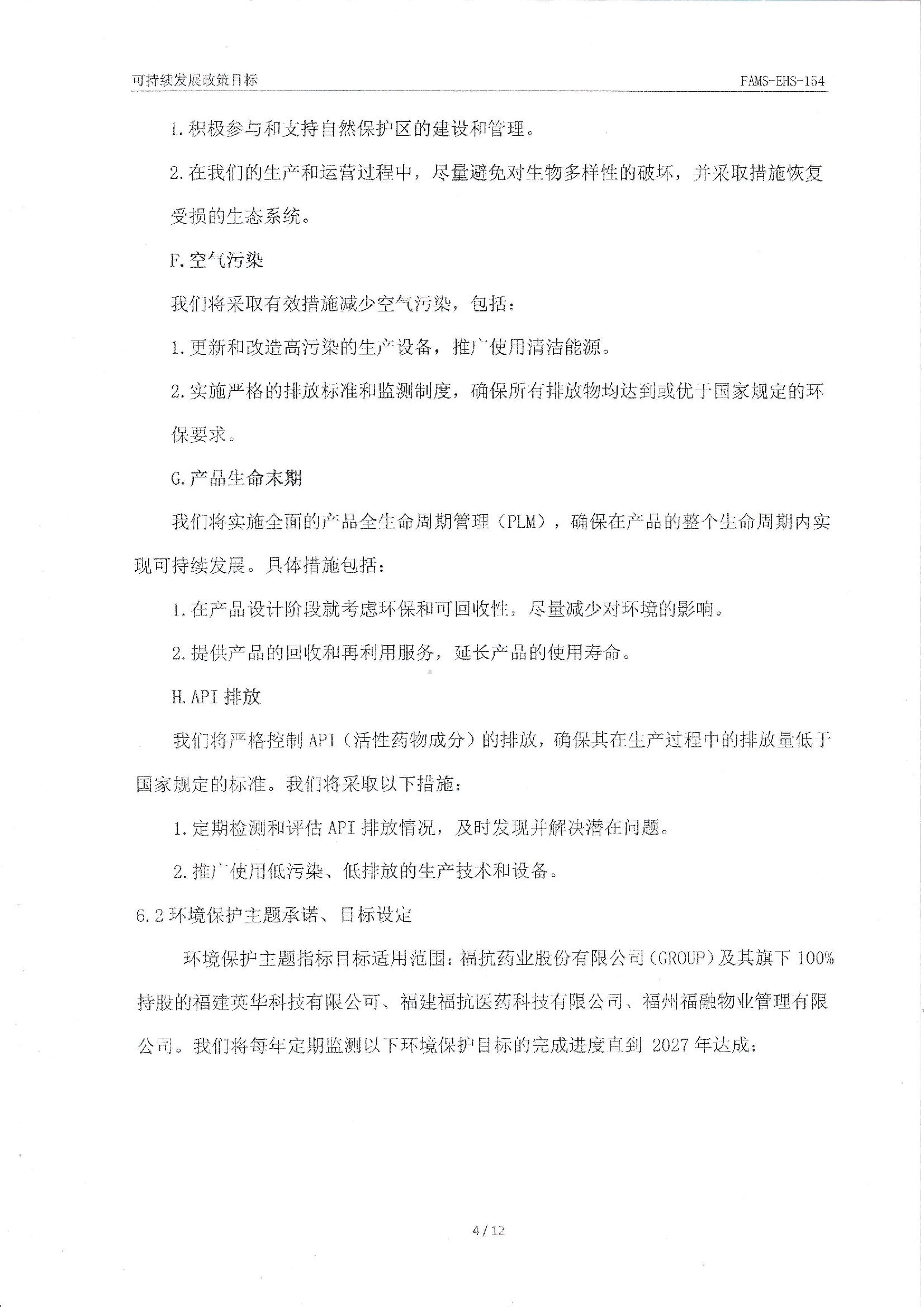 FAMS-EHS-154可持續發展政策_00004.jpg