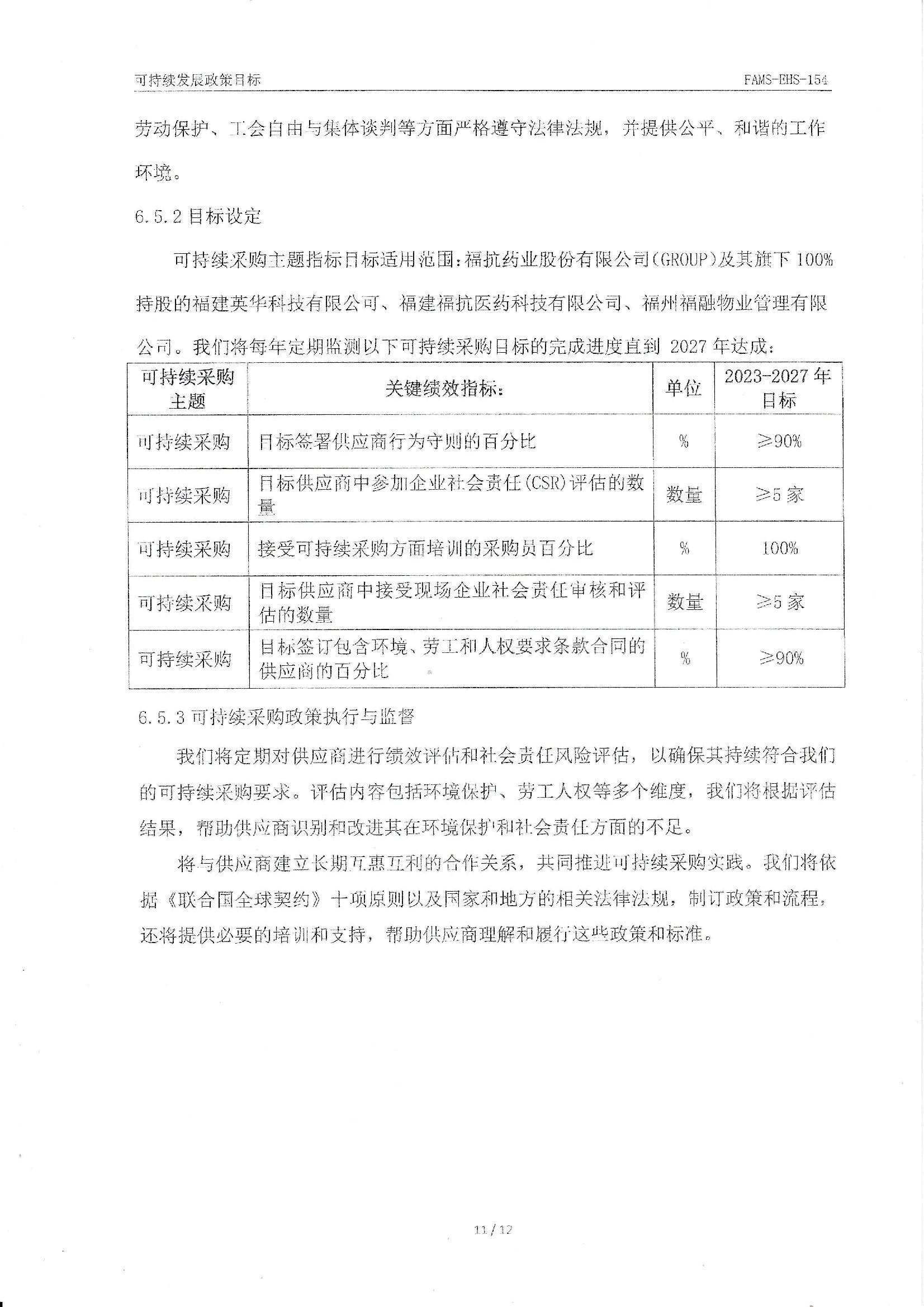 FAMS-EHS-154可持續發展政策_00011.jpg