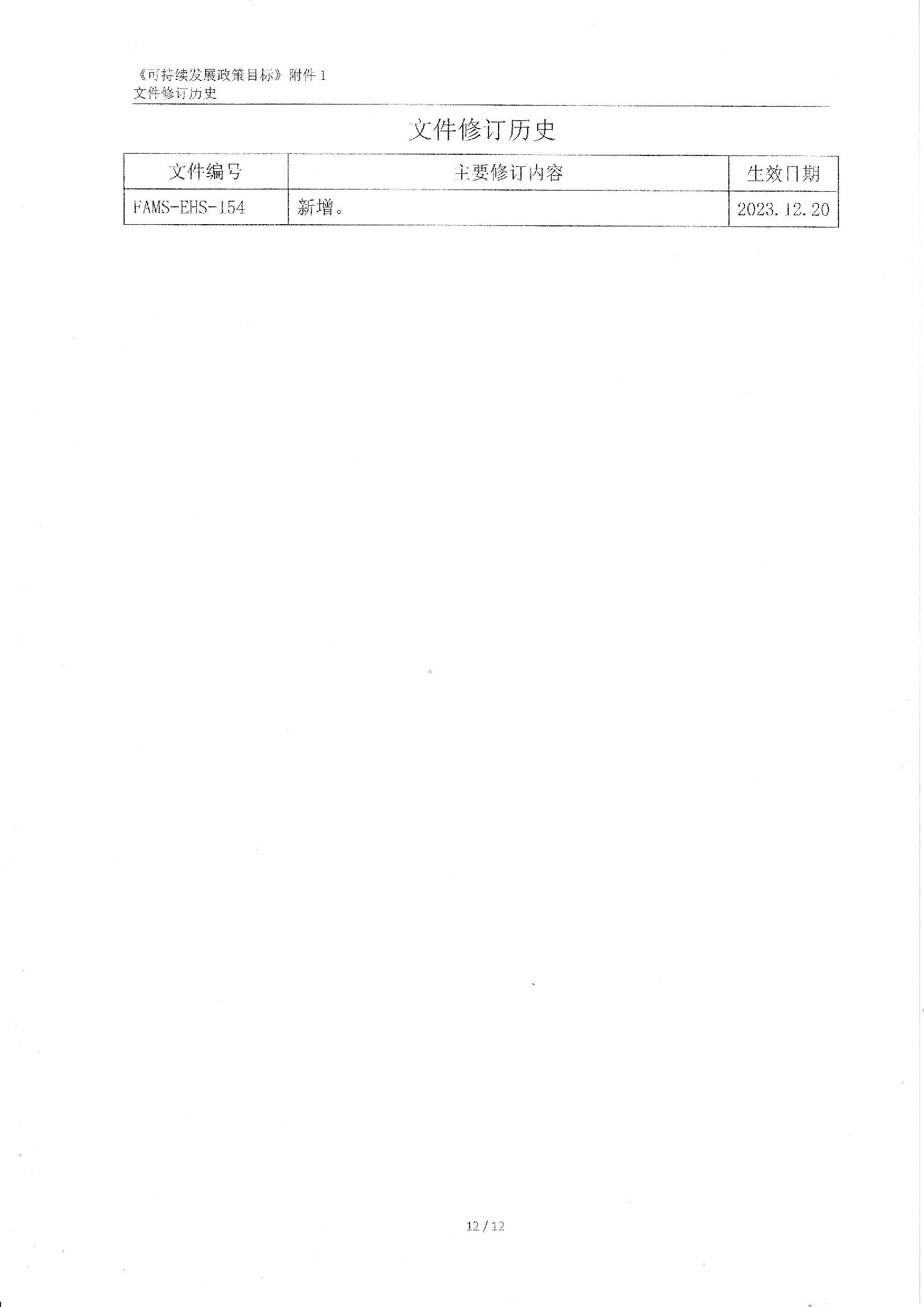 FAMS-EHS-154可持續發展政策_00012.jpg